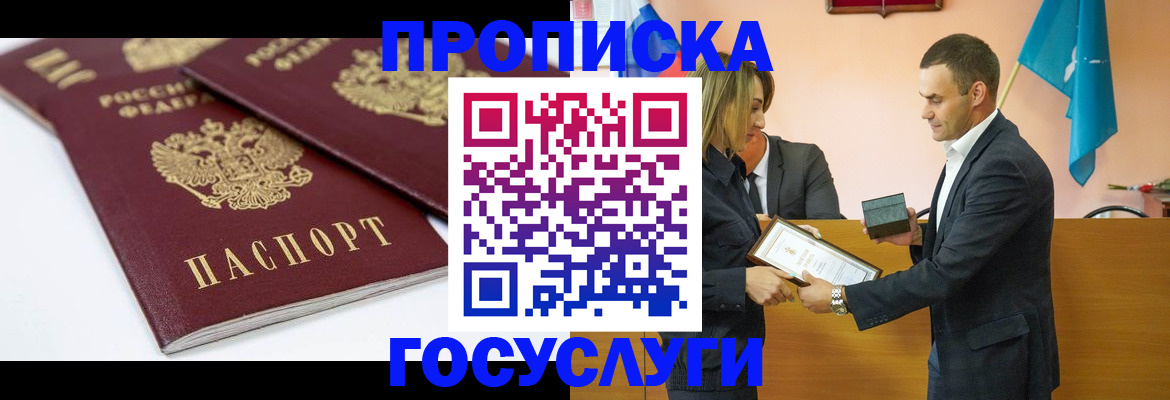 прописка ребенка в Кизляре