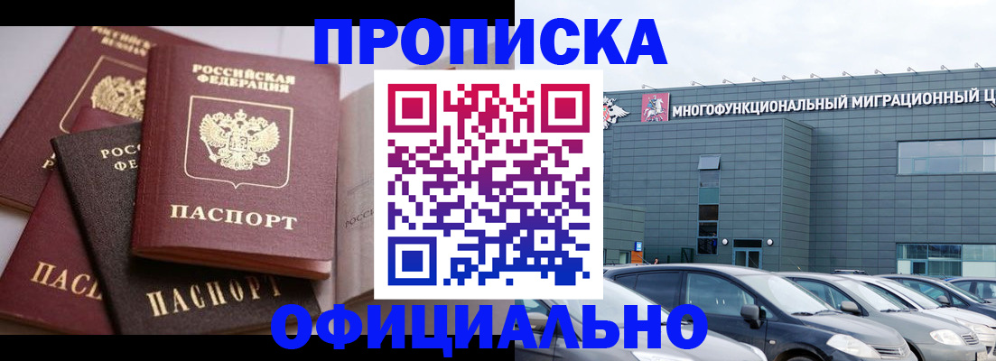 временная прописка в Кизляре