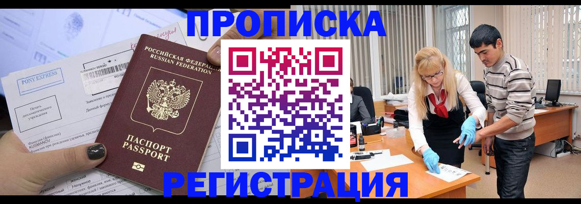 прописка ребенка в Кизляре
