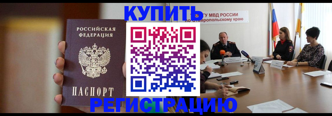 временная регистрация 2025 в Кизляре
