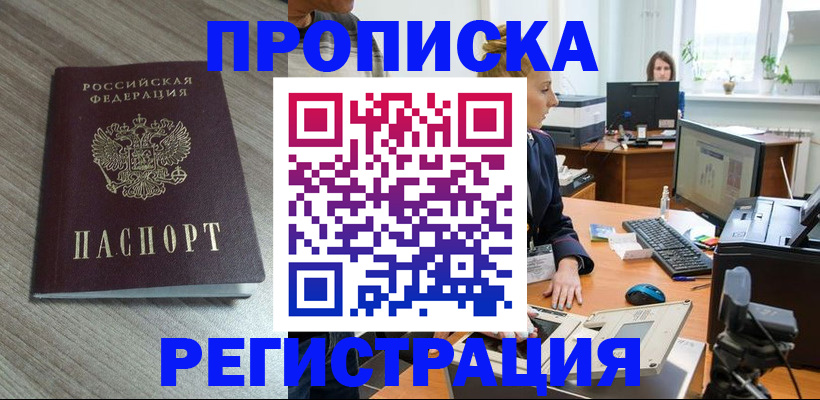 где прописаться в Кизляре