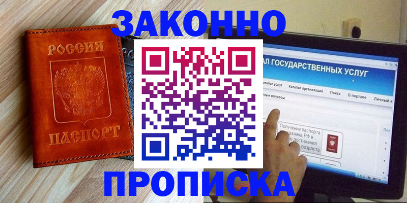 прописка гарантия в Кизляре