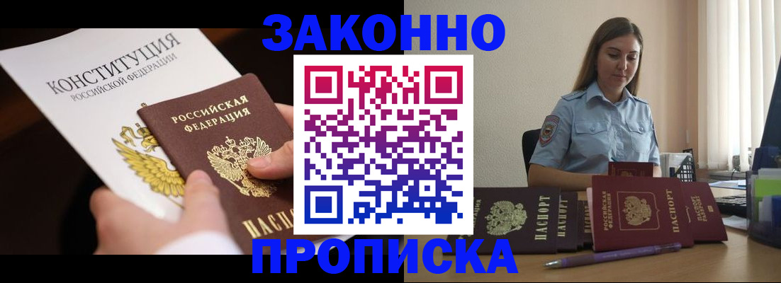 прописка от собственника в Кизляре