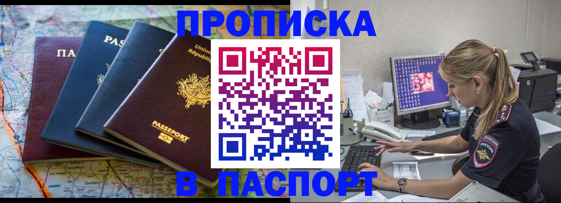 прописка в квартире в Кизляре